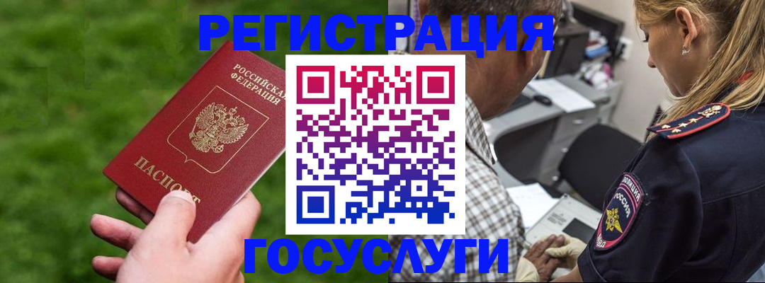 прописка 2025 в Усть-Джегуте