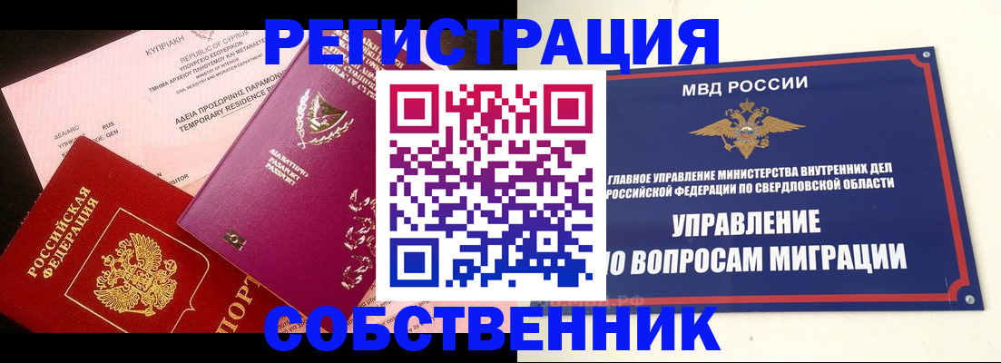 временная регистрация купить в Усть-Джегуте